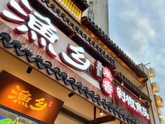 门面-渔乡米香·剁椒鱼头(四方坪店)