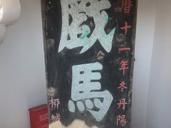 -戏马台景区