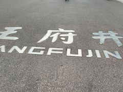 -王府井天主教堂