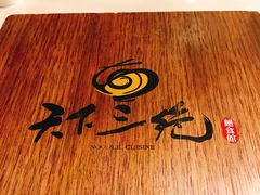 -天下三绝 牛肉面/红酒