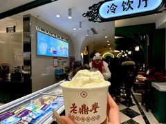-老鼎丰(靖宇街总店)