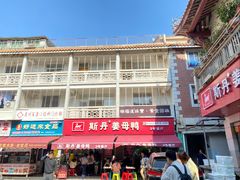 -斯丹姜母鸭·古法干香(涂门街总店)