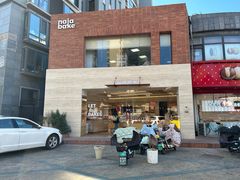 -那家面包房(珠江路店)