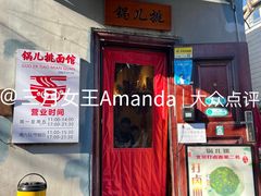 门面-锅儿挑面馆