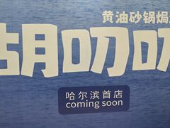 -松雷商业(南岗店)