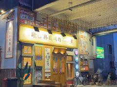 -欧巴烤肉(创富世纪店)