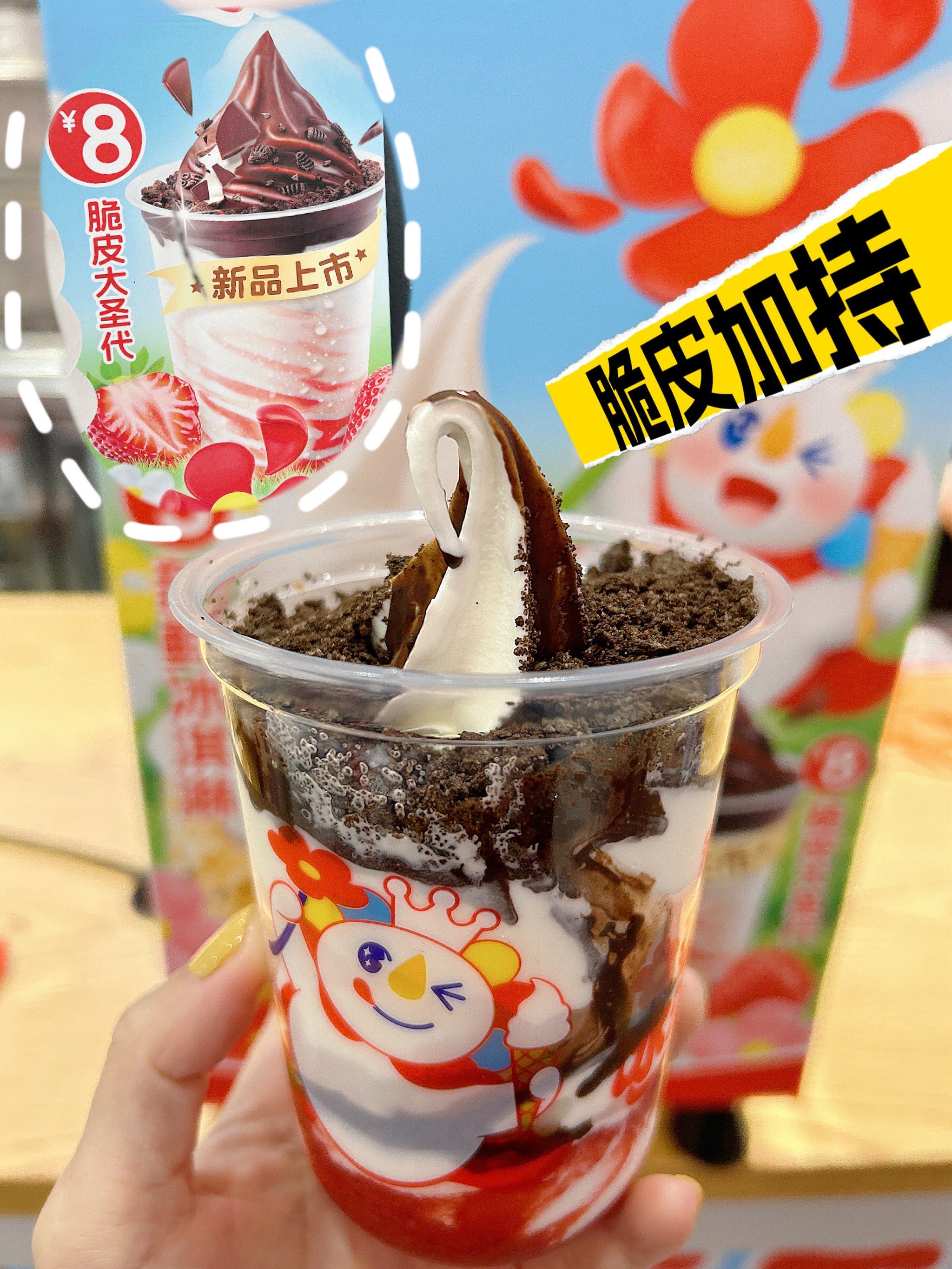 蜜雪冰城新品脆皮大圣代 超厚脆皮巧克力层超赞