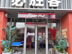 -必胜客(航洋国际店)