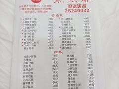 菜单-聚福缘菜馆(隆昌路店)