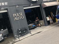 -脉冲品质汽美·贴膜(闵行店)