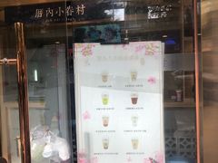 -厝内小眷村(东二环泰禾店)