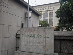-江苏省美术馆(长江路新馆)
