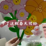 干了这杯春天，可好[打call]