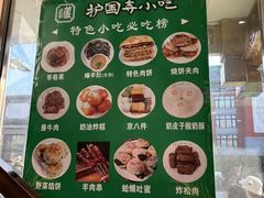 -护国寺小吃(护国寺总店)