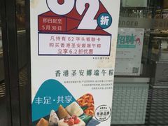 -圣安娜饼屋