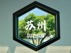 -苏州博物馆