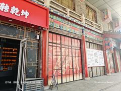 -中街·盛京龙城