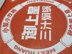 -御上皇三汁焖锅(薛城万达广场店)