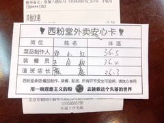 -西粉堂新疆米粉(朝外店)