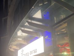 -叁 Three· bistro餐酒馆