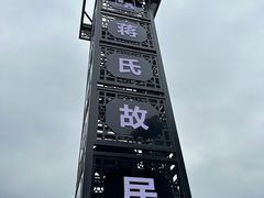 -蒋氏故居