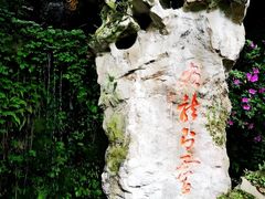 -杭州黄龙洞