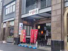 -九州酒场ひこぞう(1号店)