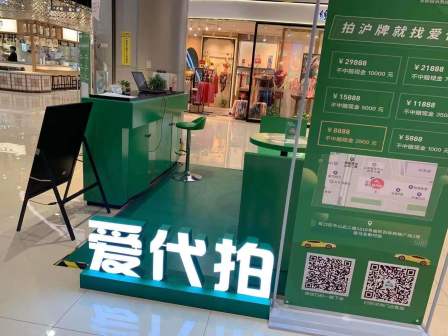 爱代拍(曲阳百联店)