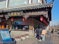 -陆稿荐观前街店