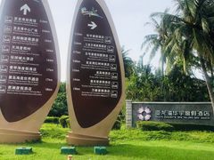 -三亚亚龙湾雅高美爵酒店