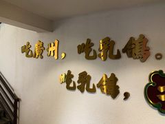 -大鸽饭(岗顶店)