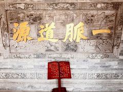 -湘子庙