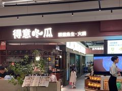 -得意咚瓜·顺德鱼生·冬瓜火锅(深圳首店)