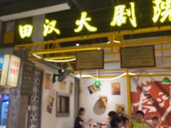 -彭耕记猪油炒小菜(吉联mall店)
