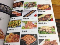 菜单-金谷园饺子·烧烤·家宴(人大总店)