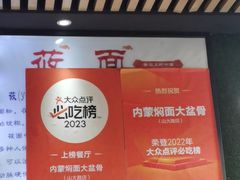 -内蒙焖面大盆骨餐馆(山大路店)