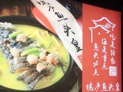 -湘湖境庐·鱼头皇