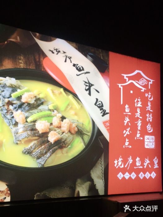 湘湖境庐·鱼头皇图片