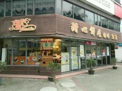 -甜心饼屋(盈彩店)