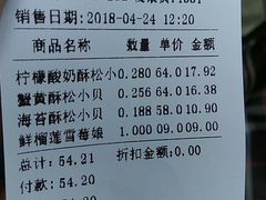 账单-鲍师傅糕点(春熙路店)