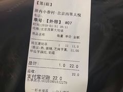 账单-厝内小眷村(西单大悦城店)
