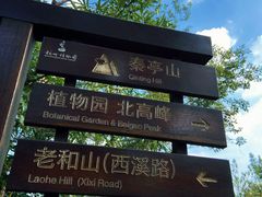 -北高峰