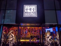 -牛啤堂精酿啤酒餐吧(五棵松华熙店)