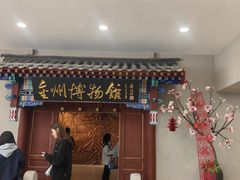 -大连金州博物馆