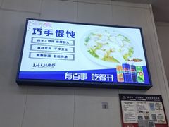 -巧手馄饨(箍桶巷店)