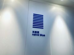 -天真蓝照相馆(宁波来福士店)