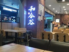 -和合谷(海淀五路居店)