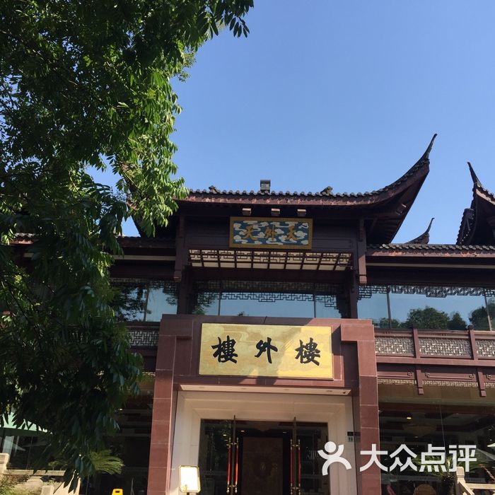 楼外楼·天外天分店