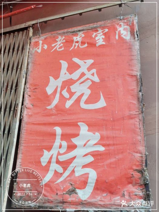 小老虎门面图片
