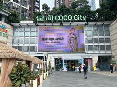 -深圳龙华星河COCO City(民治店)
